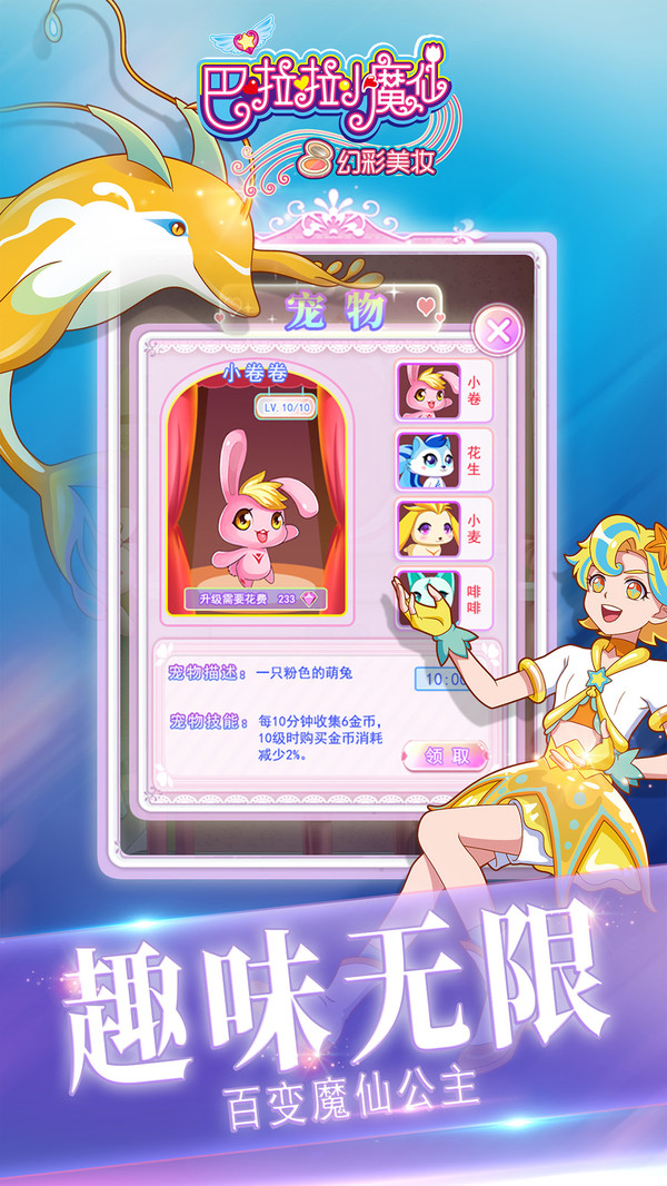 巴啦啦小魔仙幻彩美妆截图
