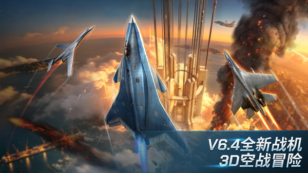 现代空战3D截图
