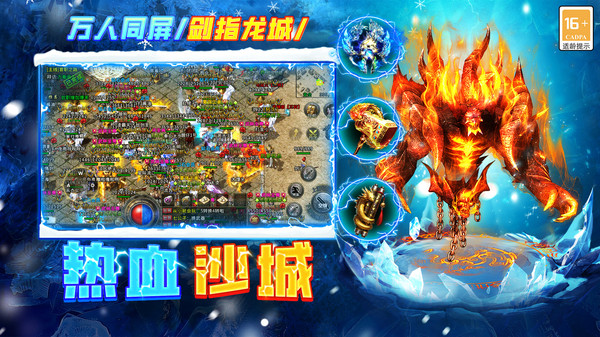 剑御龙城-超变单职业传奇截图