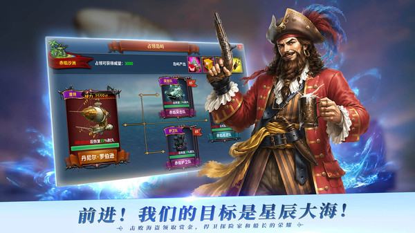 航海霸业截图