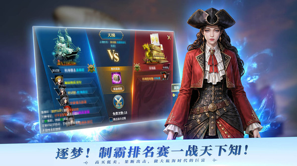 航海霸业截图