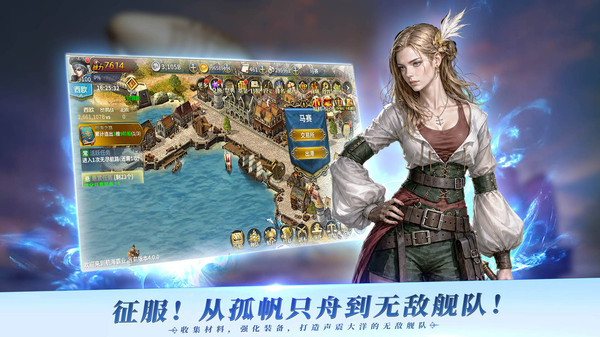 航海霸业截图