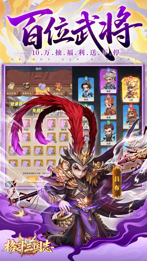 格斗三国志截图