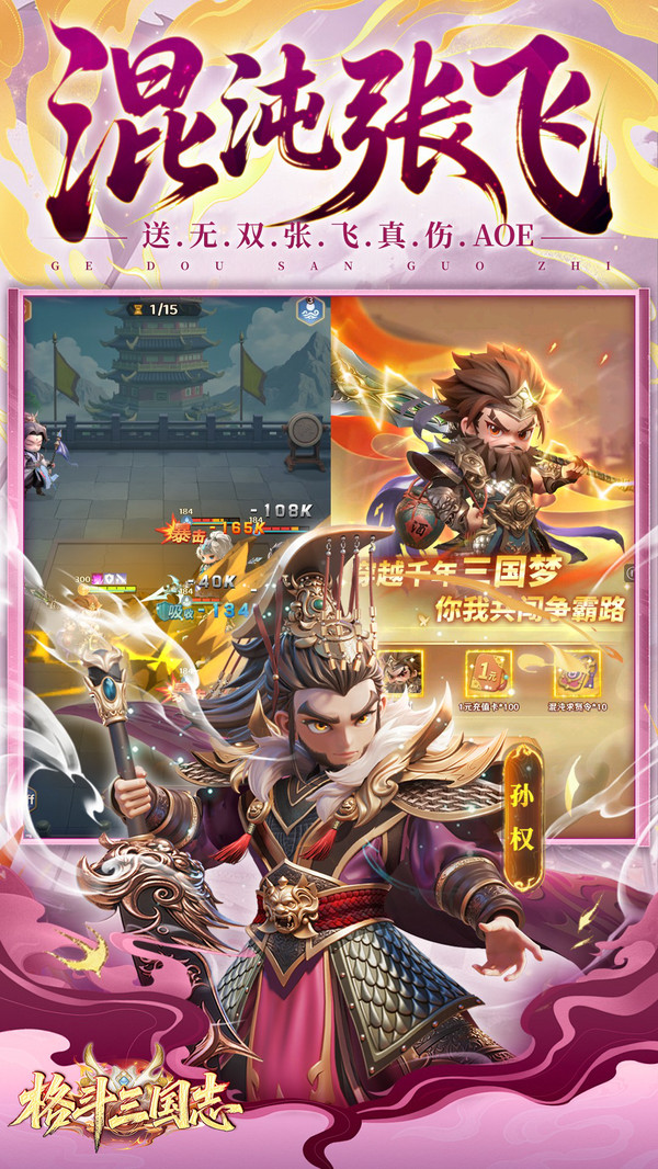 格斗三国志截图
