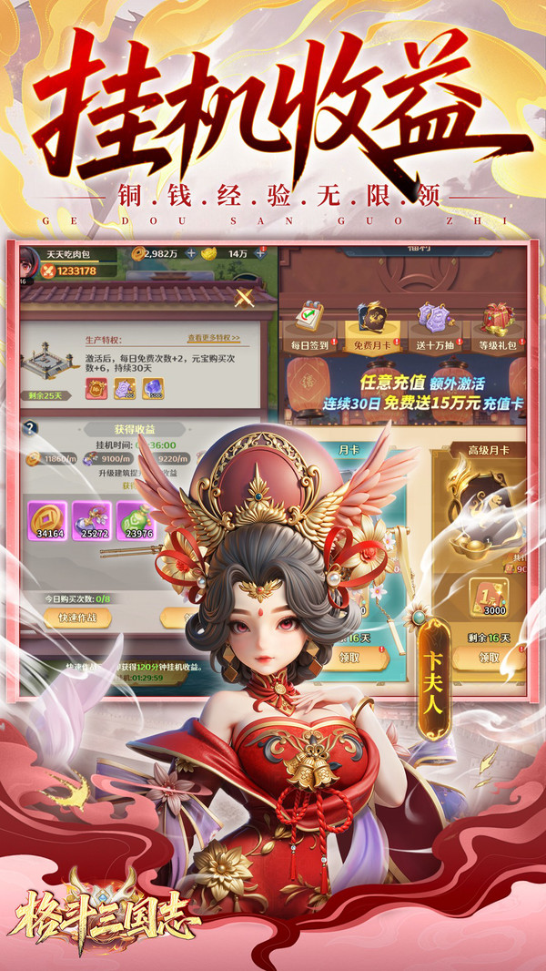 格斗三国志截图