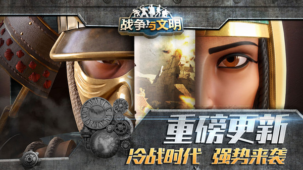 战争与文明截图