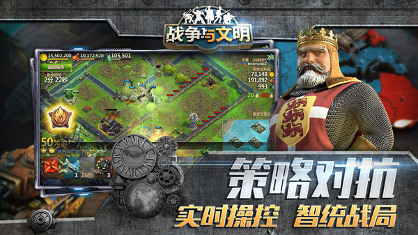战争与文明截图