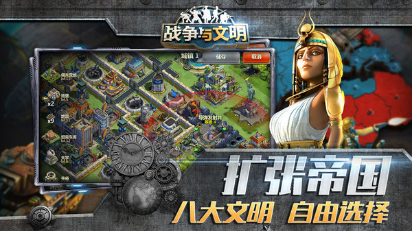 战争与文明截图