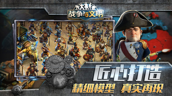 战争与文明截图