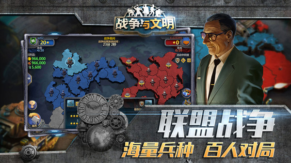 战争与文明截图