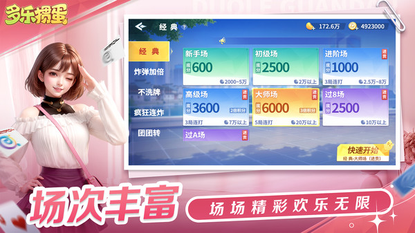 多乐掼蛋截图