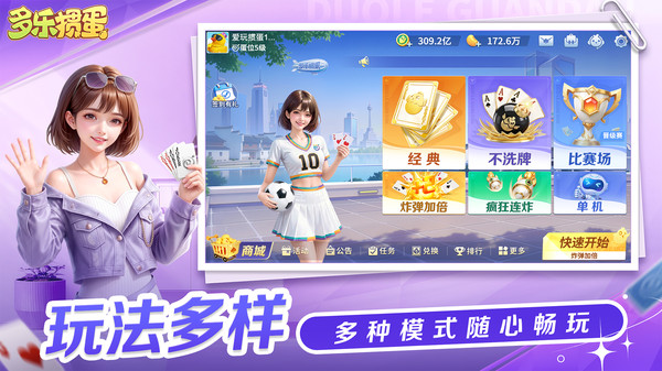 多乐掼蛋截图