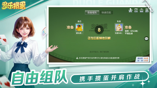 多乐掼蛋截图