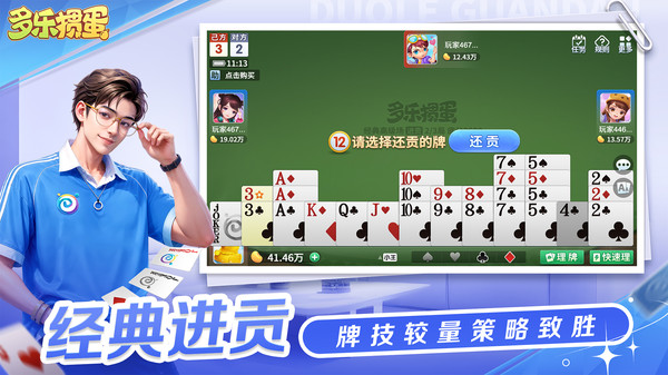 多乐掼蛋截图