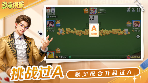 多乐掼蛋截图