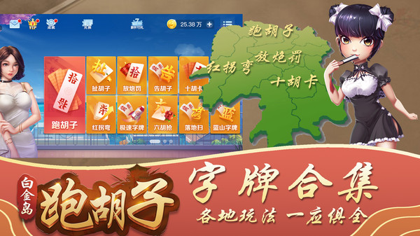 白金岛跑胡子截图