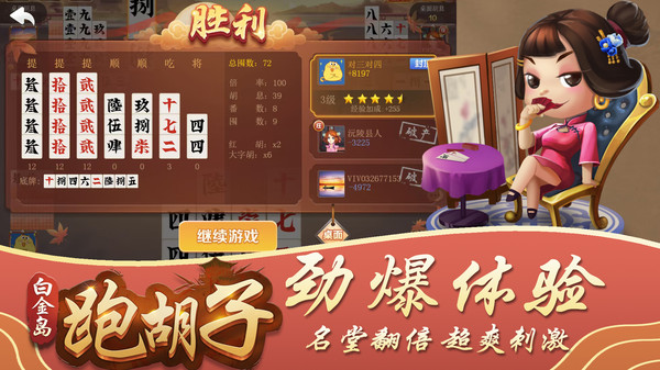 白金岛跑胡子截图