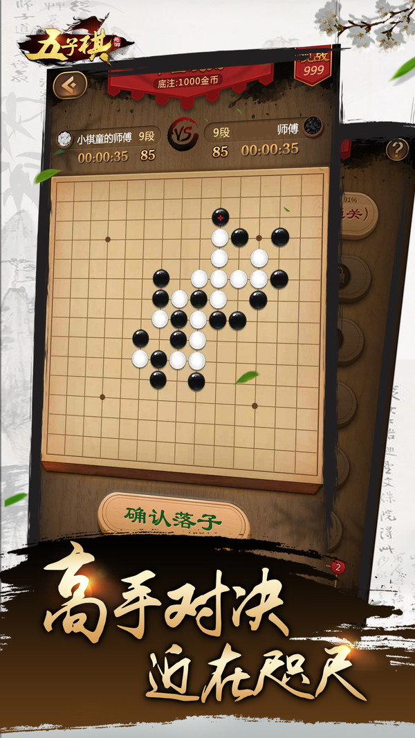 元游＜五子棋＞游戏软件V1.0截图