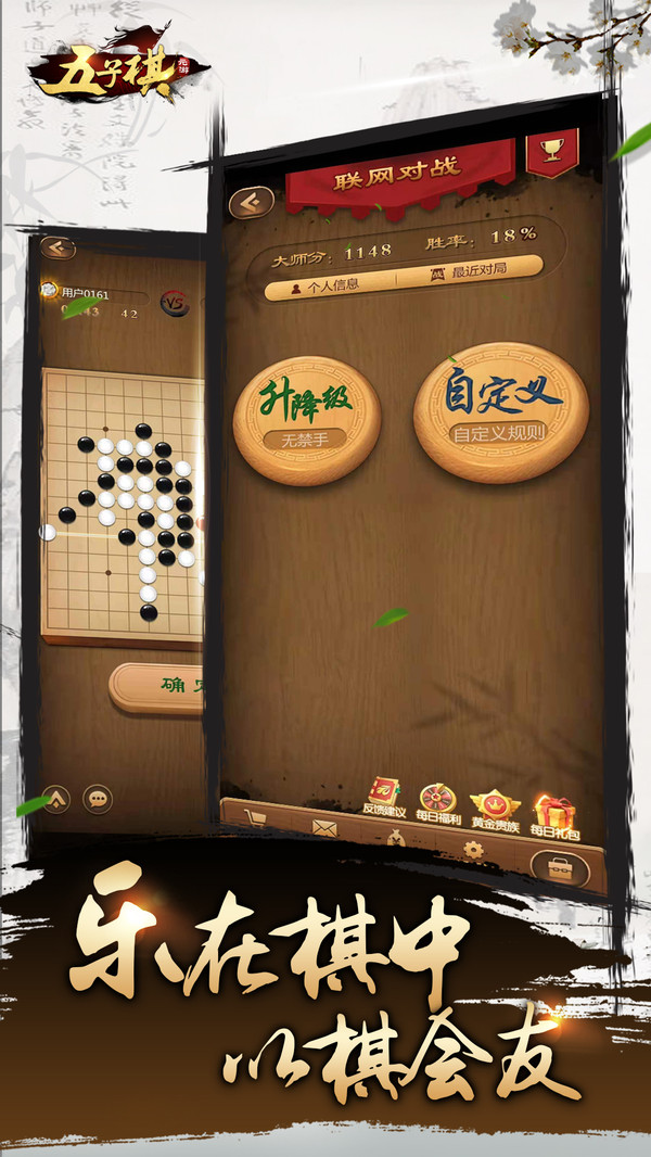 元游＜五子棋＞游戏软件V1.0截图