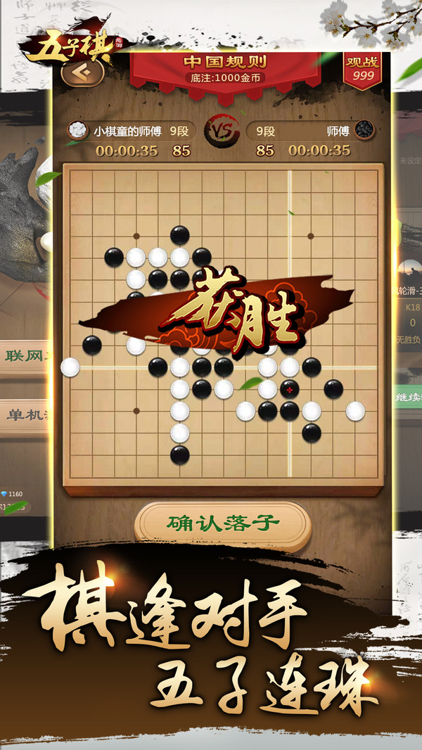 元游＜五子棋＞游戏软件V1.0截图