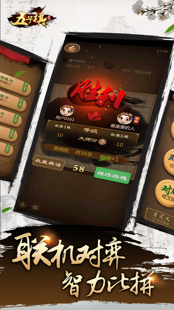 元游＜五子棋＞游戏软件V1.0截图