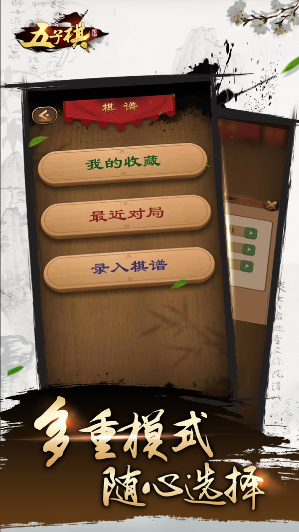 元游＜五子棋＞游戏软件V1.0截图