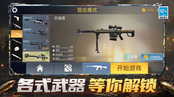 战场真实对抗模拟截图