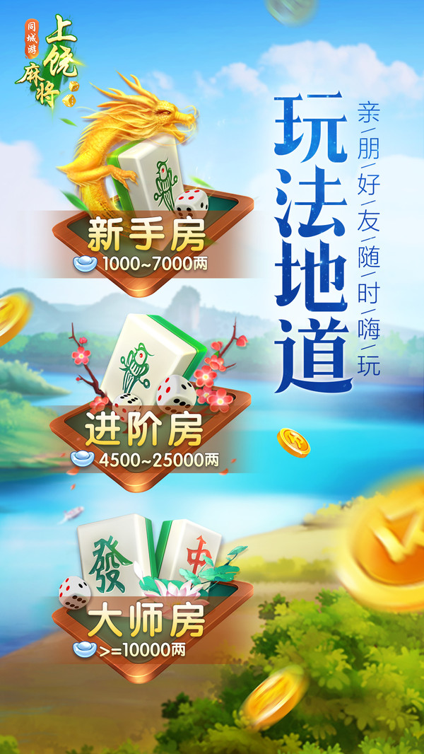 同城游上饶麻将截图