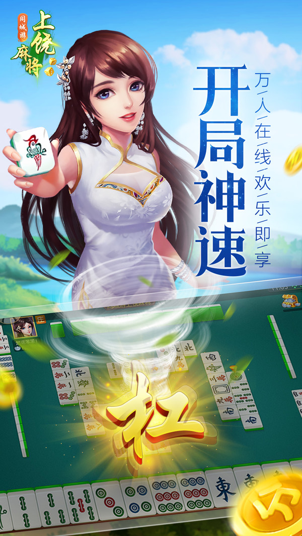 同城游上饶麻将截图