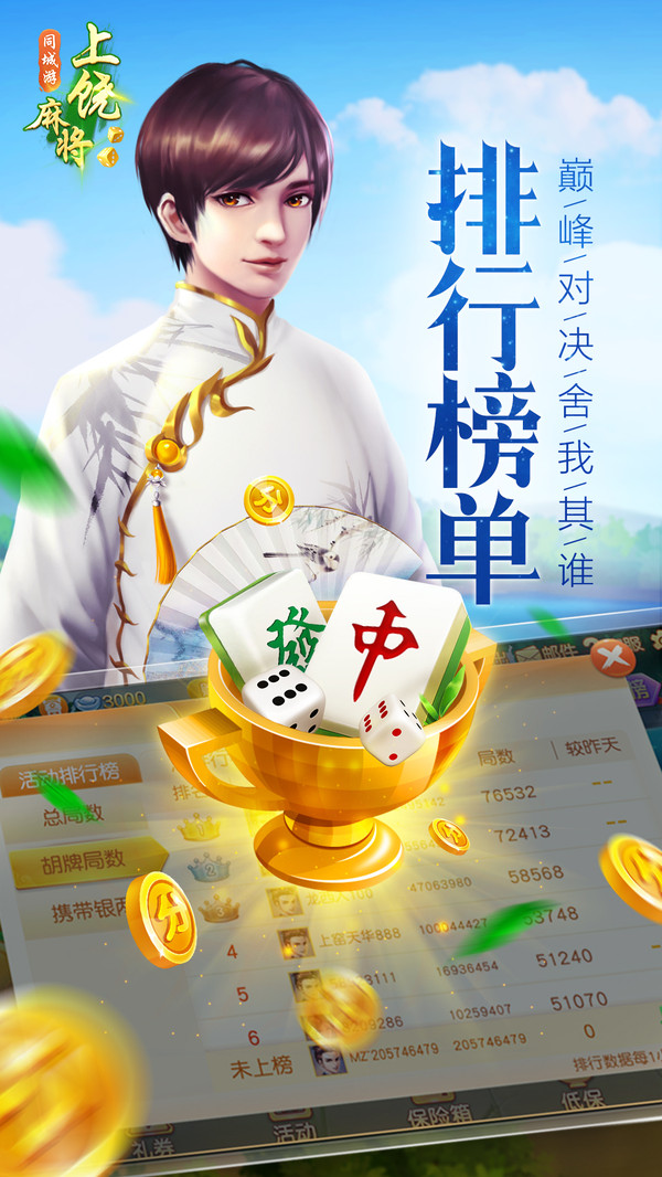 同城游上饶麻将截图