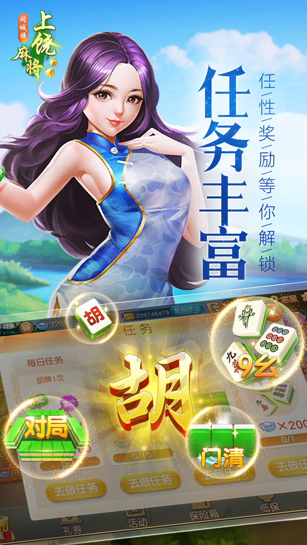 同城游上饶麻将截图