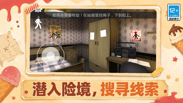 恐怖雪糕车截图