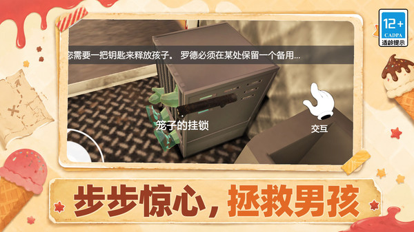 恐怖雪糕车截图
