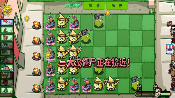 植物疯狂大战僵尸截图