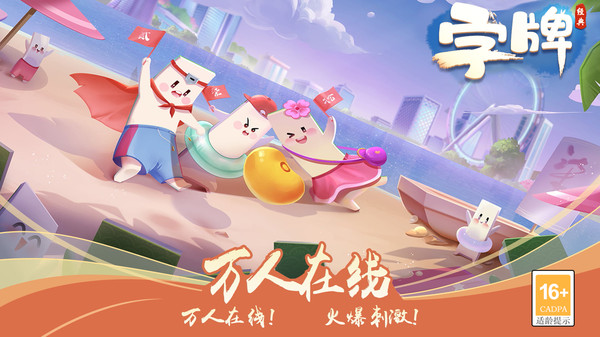 字牌截图
