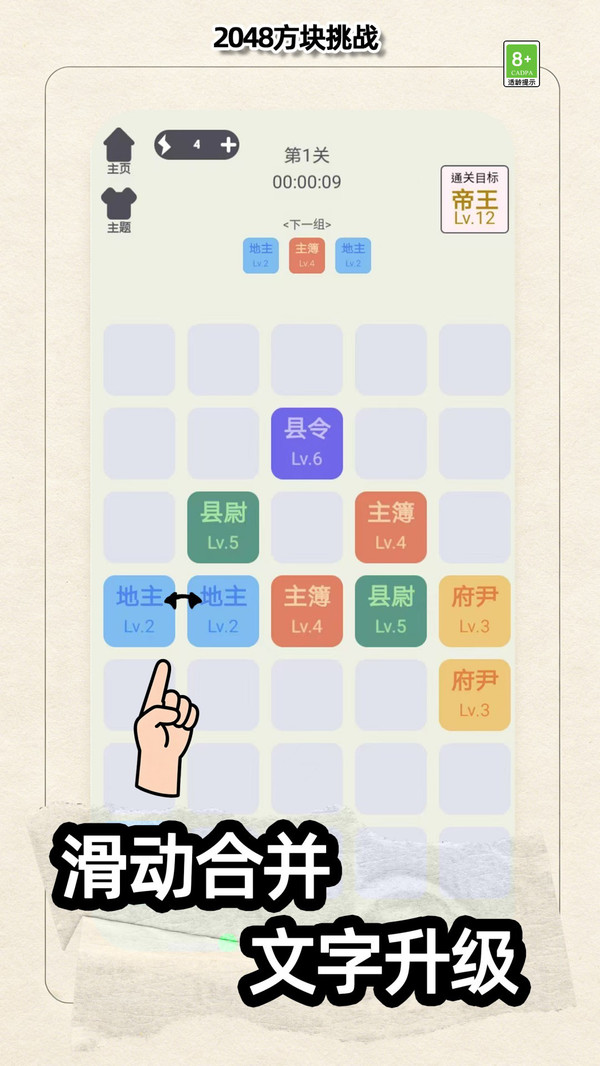 2048方块挑战截图