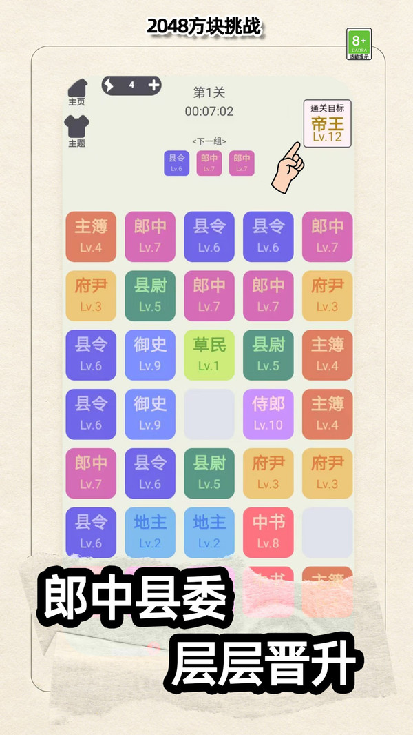 2048方块挑战截图