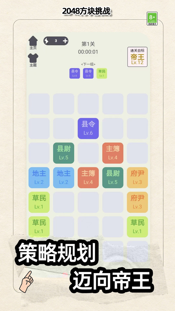2048方块挑战截图