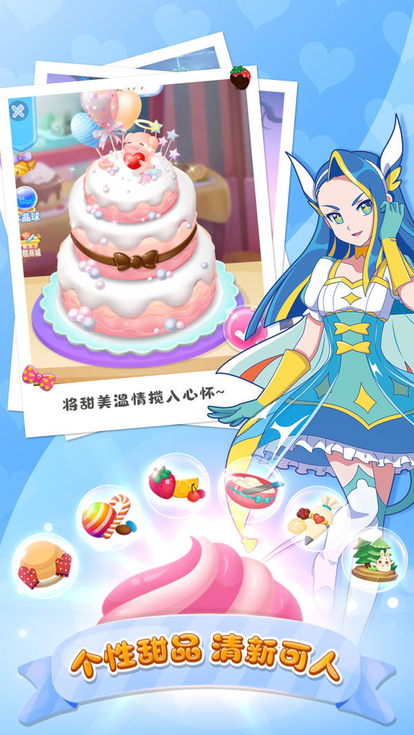 巴啦啦小魔仙美味蛋糕截图