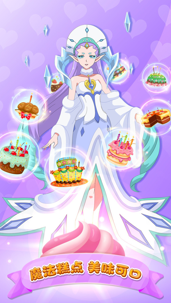 巴啦啦小魔仙美味蛋糕截图
