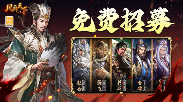 风云天下OL截图
