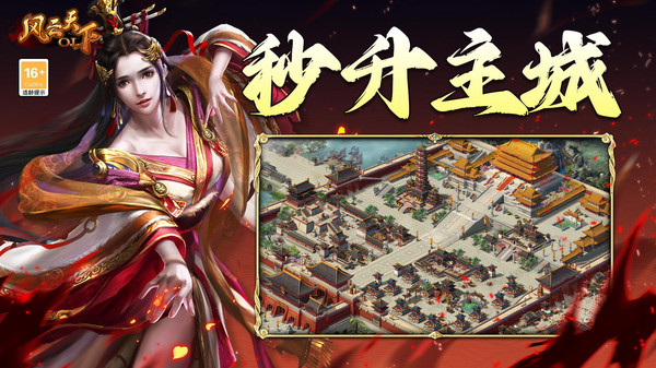 风云天下OL截图