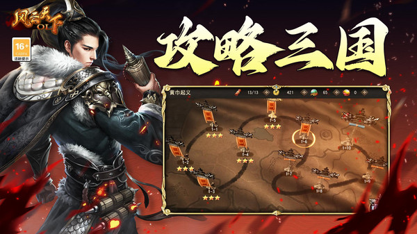 风云天下OL截图
