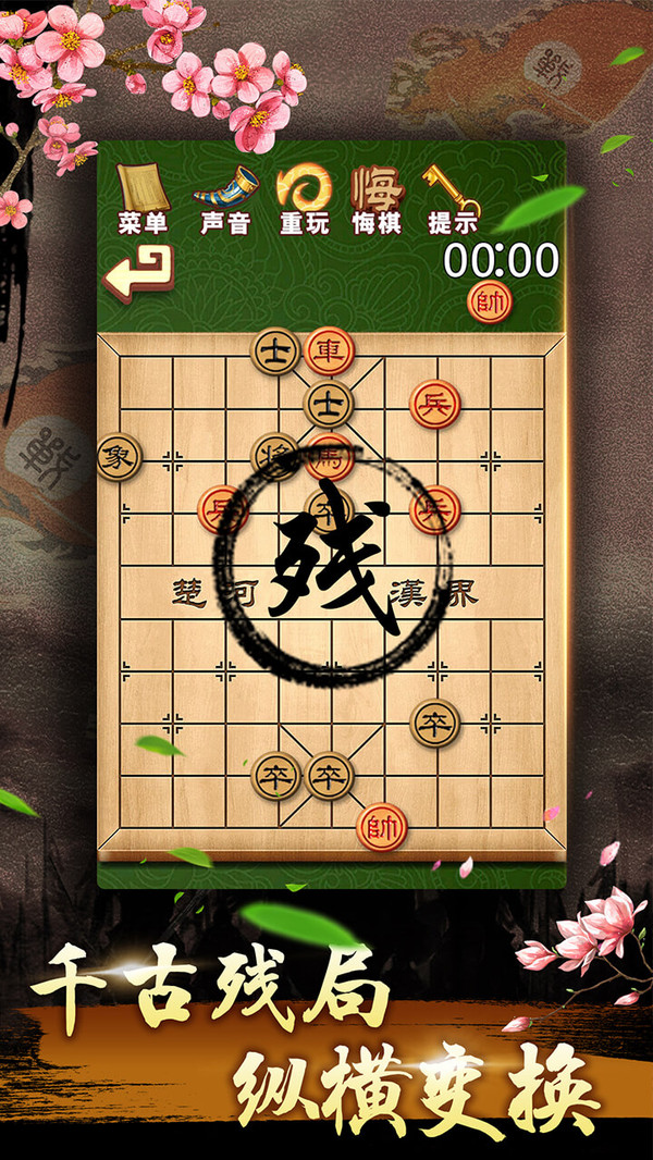 中国象棋残局大师截图