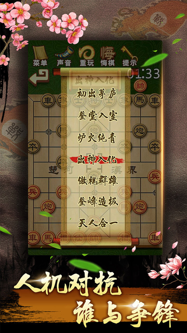中国象棋残局大师截图
