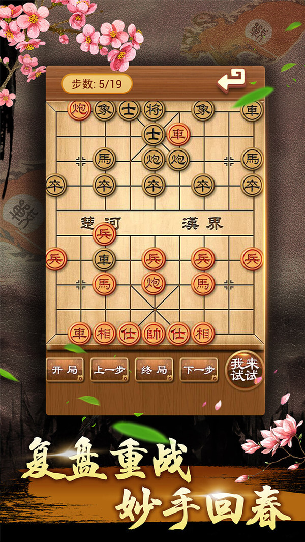 中国象棋残局大师截图