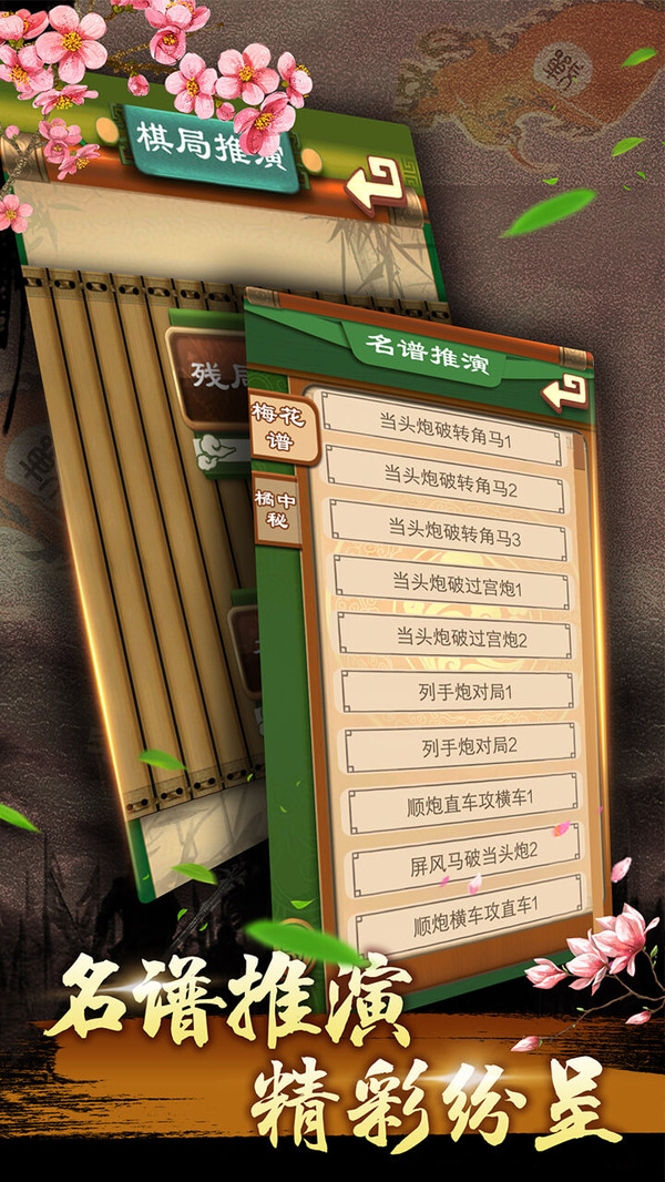 中国象棋残局大师截图