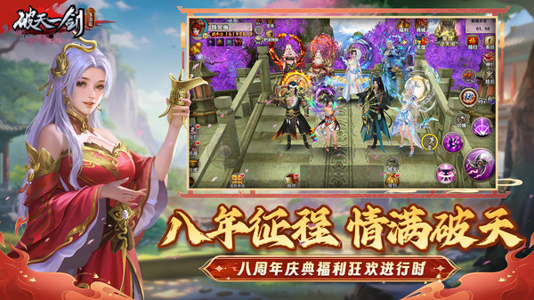 破天一剑截图