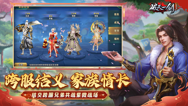 破天一剑截图