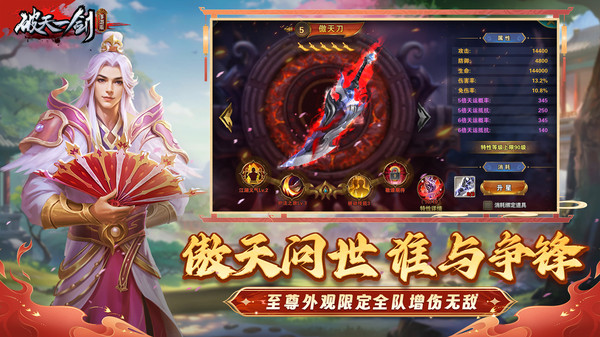 破天一剑截图